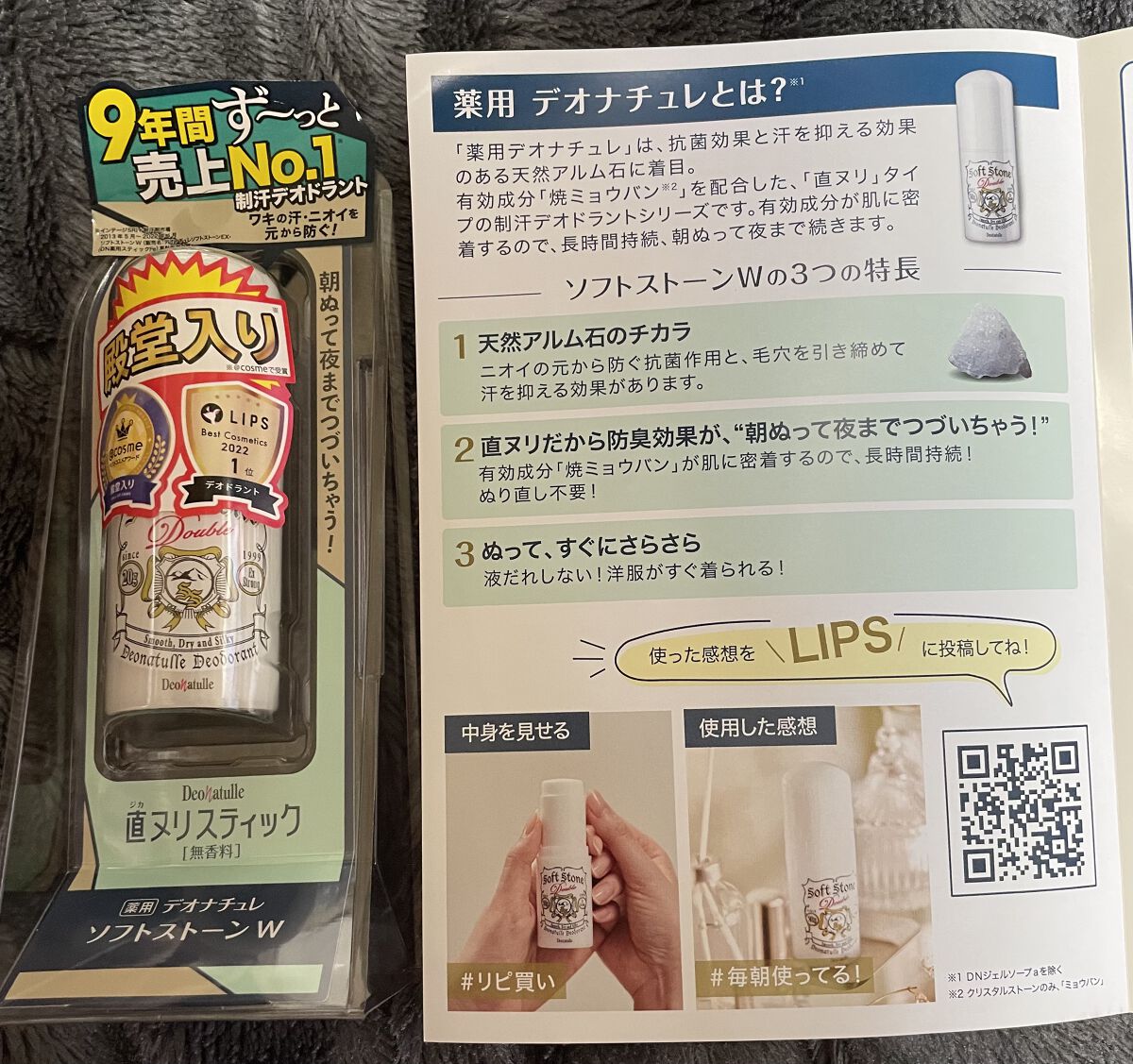 薬用ソフトストーンＷ/デオナチュレ/デオドラント・制汗剤を使ったクチコミ（2枚目）