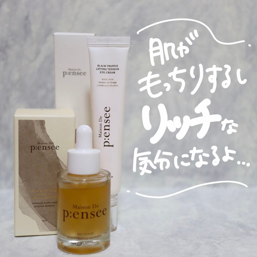 BLACK TRUFFLE NUTRIENT GHOST AMPULE/Maison De P:ensee/美容液を使ったクチコミ(10枚目)