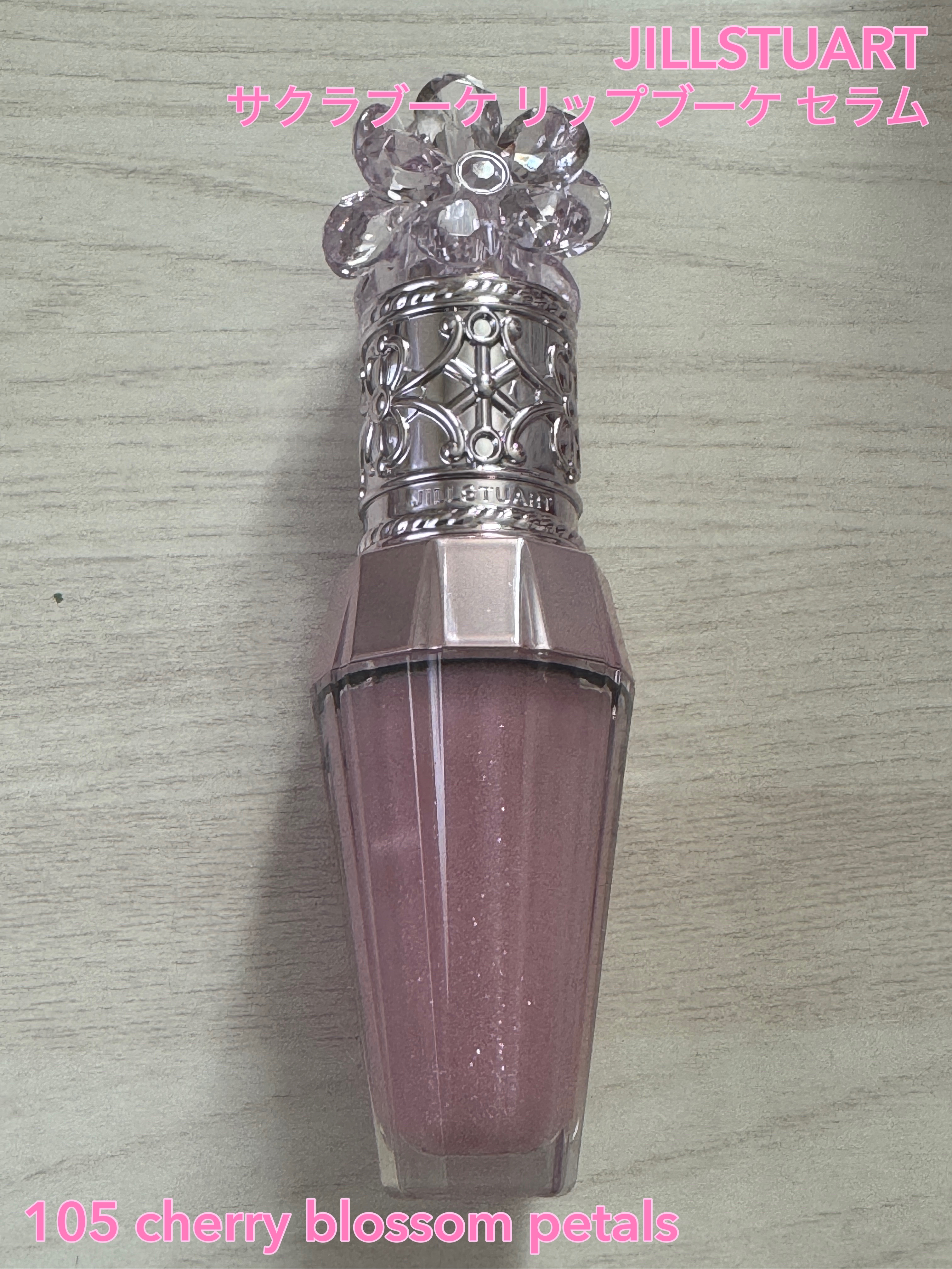 ジルスチュアート　クリスタルブルーム　リップブーケ セラム 105 cherry blossom petals＜サクラブーケ＞ （限定）/JILL STUART/リッププランパーを使ったクチコミ（1枚目）