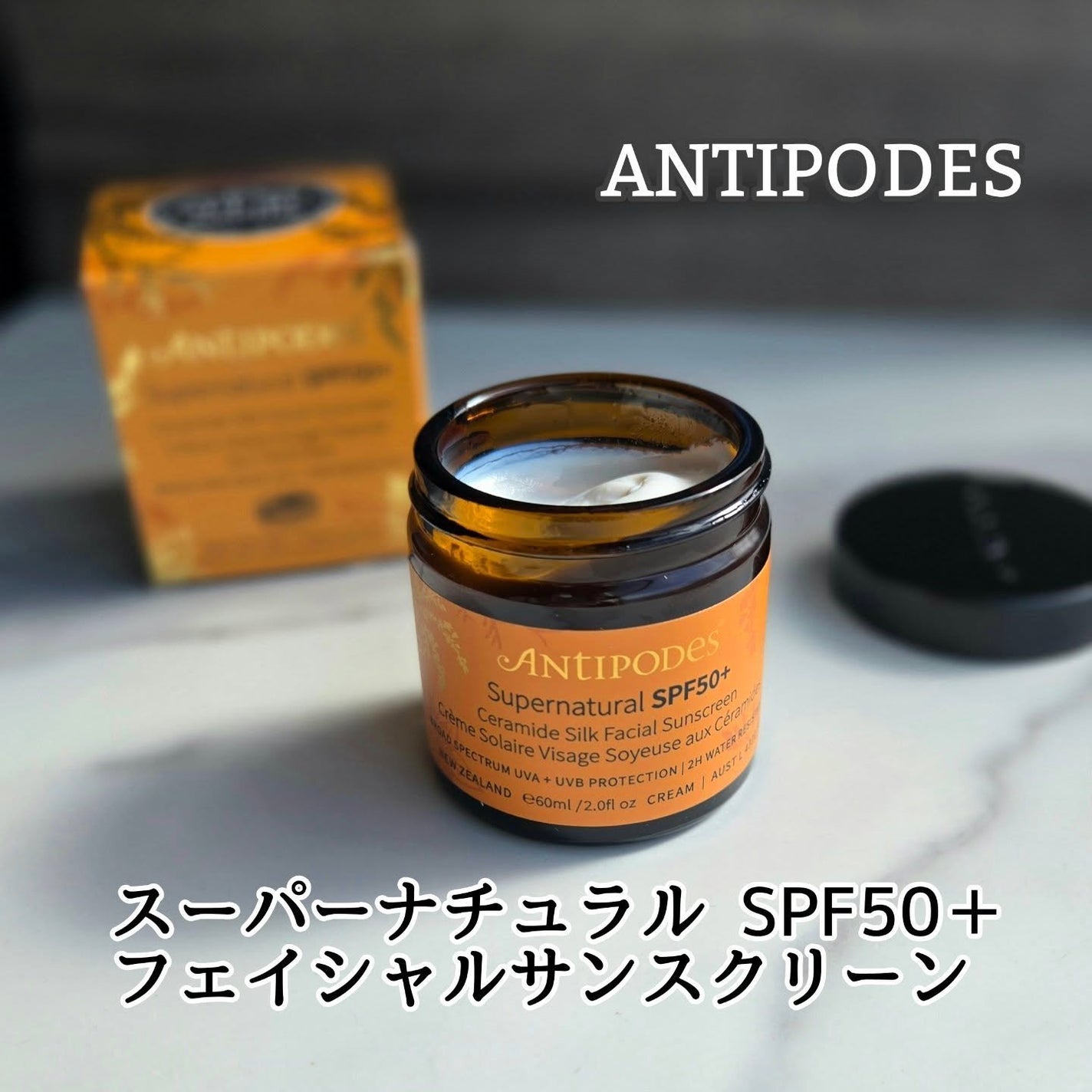 アンティポディース スーパーナチュラル SPF50+ フェイシャル サンスクリーン/Antipodes/日焼け止めクリームを使ったクチコミ(1枚目)