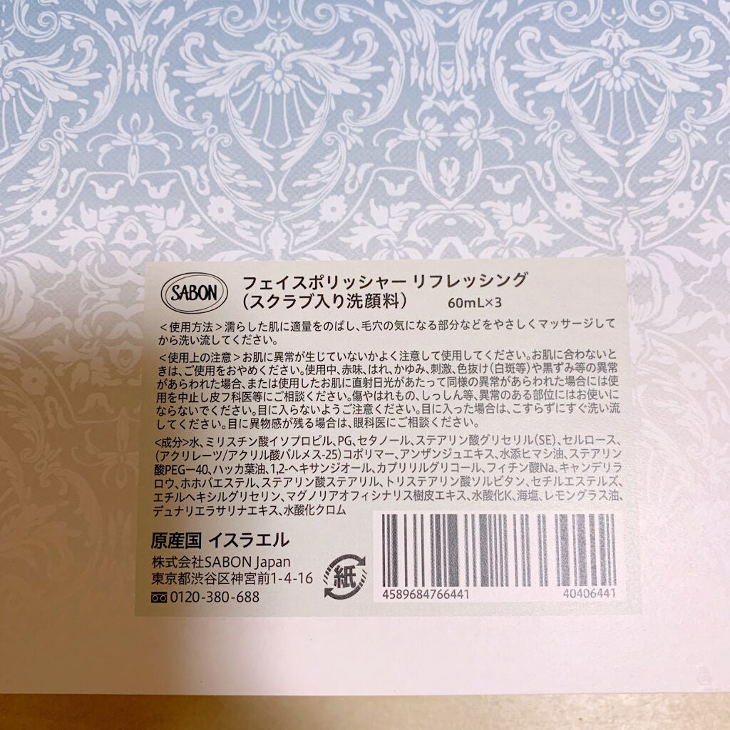 フェイスポリッシャー リフレッシング(ミント)/SABON/スクラブ・ゴマージュを使ったクチコミ(3枚目)