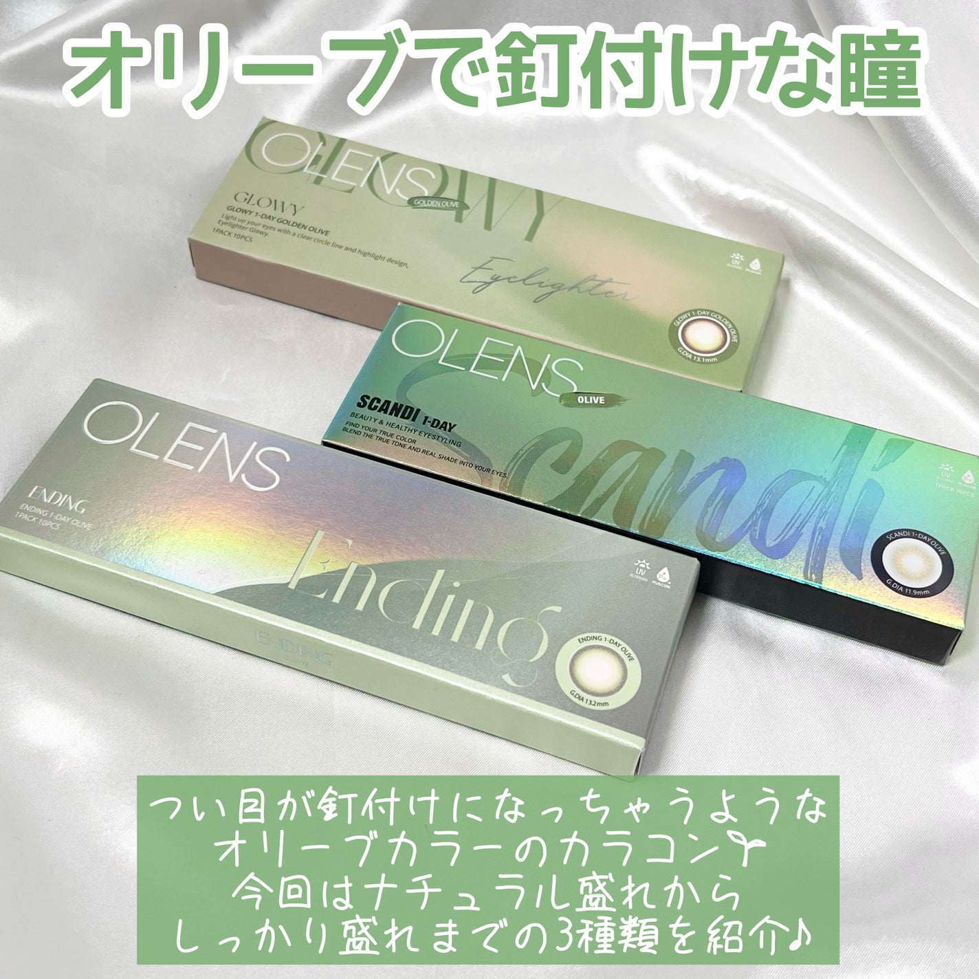 Ending 1day/OLENS/ワンデー(1DAY)カラコンを使ったクチコミ(2枚目)