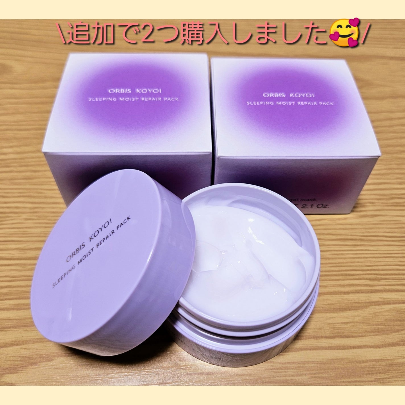 オルビス コヨイ スリーピングモイストリペアパック/オルビス/フェイスクリームを使ったクチコミ(3枚目)