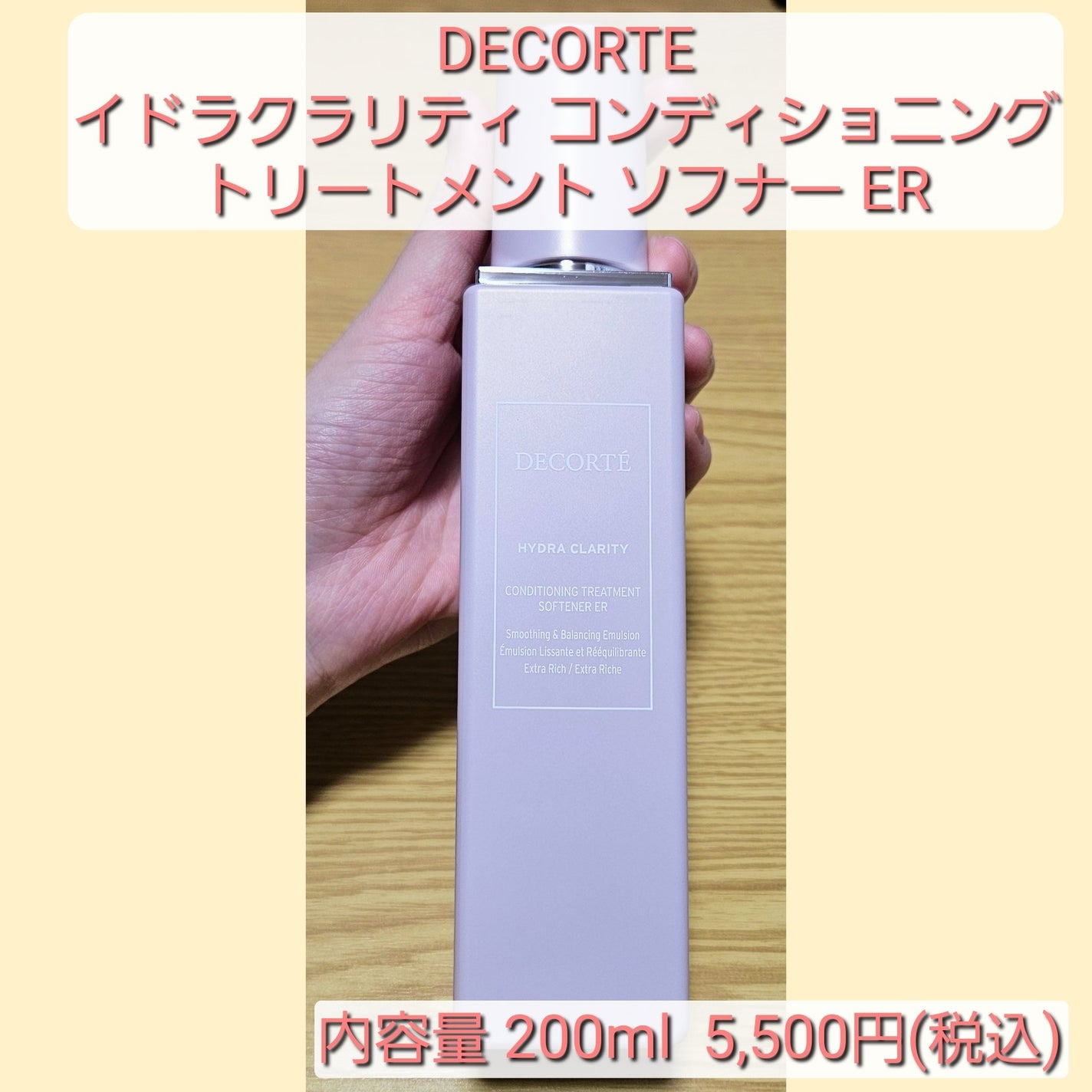 イドラクラリティ コンディショニング トリートメント ソフナー/DECORTÉ/乳液を使ったクチコミ(2枚目)