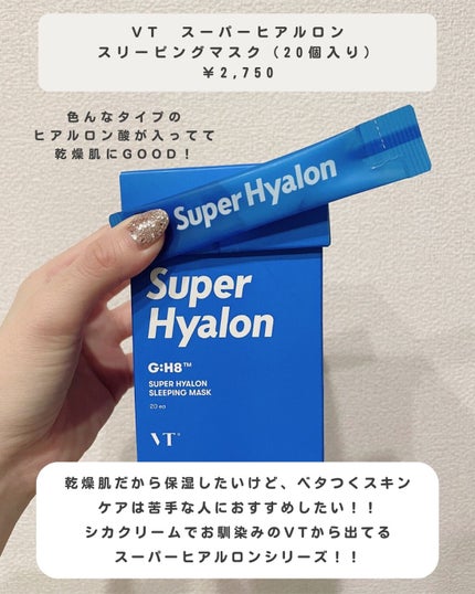 スーパーヒアルロン スリーピングマスク/VT/洗い流すパック・マスクを使ったクチコミ(2枚目)