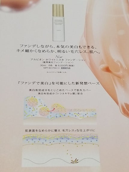 アルビオン ホワイト二スタ ファンデーション/ALBION/リキッドファンデーションを使ったクチコミ(4枚目)