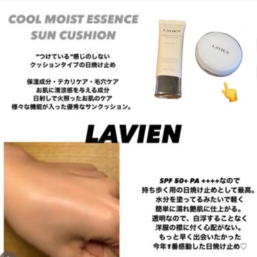 クール モイスト エッセンス サン クッション/LAVIEN/日焼け止め・UVケアを使ったクチコミ（3枚目）