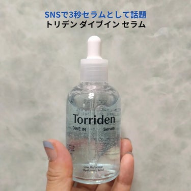 ダイブイン セラム/Torriden/美容液を使ったクチコミ（2枚目）