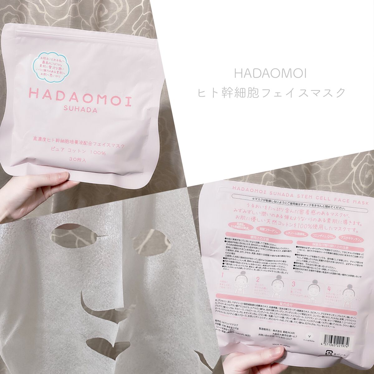 ヒト幹細胞フェイスマスク/HADAOMOI/シートマスク・パックを使ったクチコミ(1枚目)