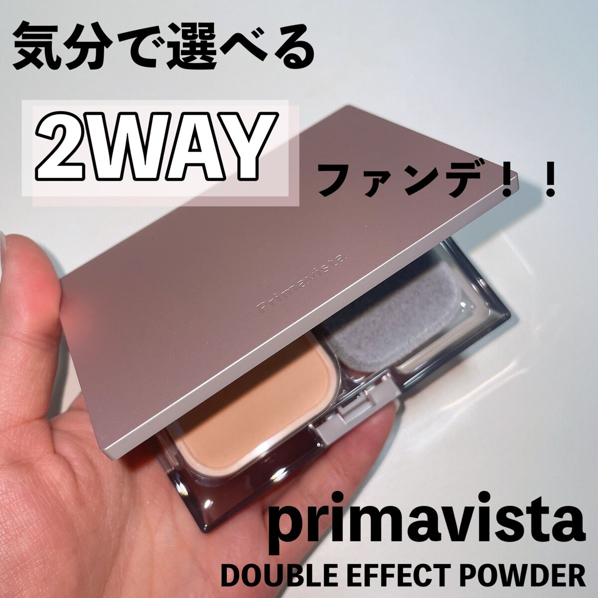 ダブルエフェクト パウダー スポンジ/プリマヴィスタ/パウダーファンデーションを使ったクチコミ（1枚目）