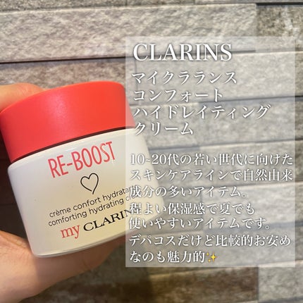マイクラランス マット ハイドレイティング クリーム/CLARINS/フェイスクリームを使ったクチコミ(6枚目)