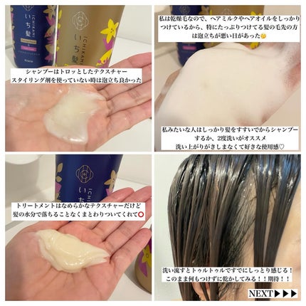 ダメージリペア&カラーケア シャンプー/コンディショナー/いち髪/市販シャンプーを使ったクチコミ(2枚目)