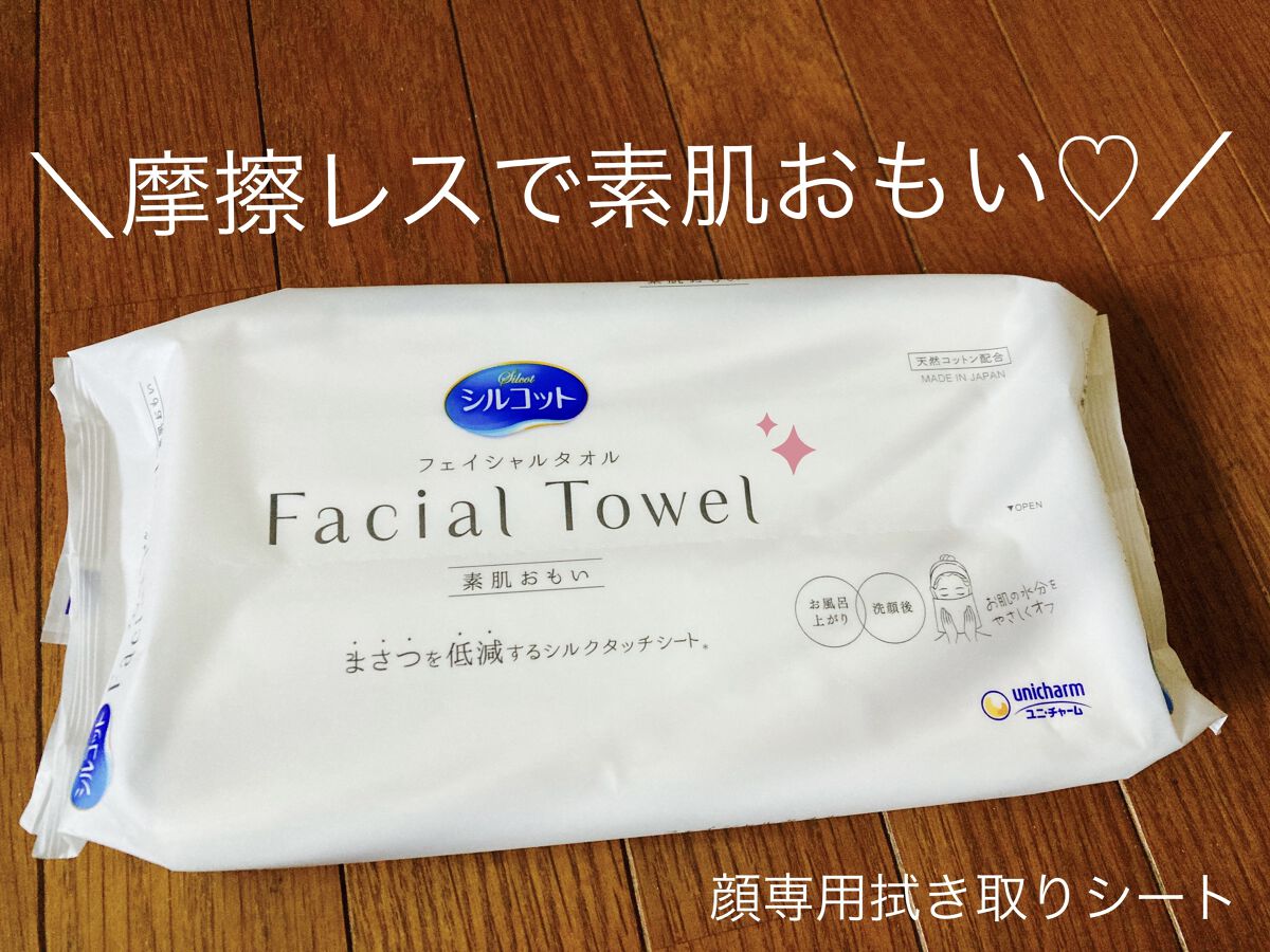 シルコットフェイシャルタオル 素肌おもい プレミアム/シルコット/クレンジングタオルを使ったクチコミ（1枚目）