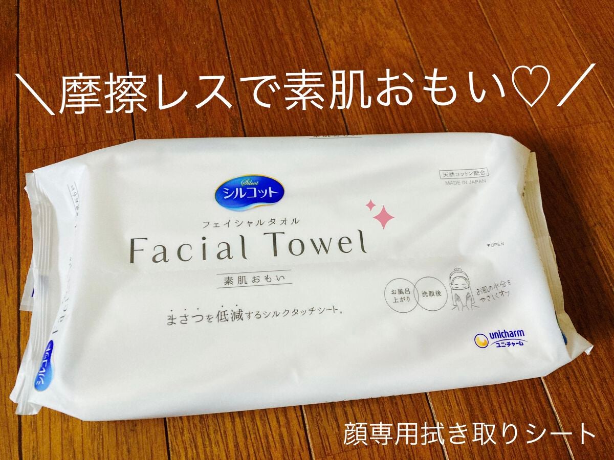シルコットフェイシャルタオル 素肌おもい プレミアム/シルコット/クレンジングタオルを使ったクチコミ(1枚目)