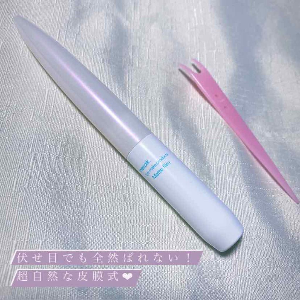 メザイク マットフィルム 皮膜タイプ/メザイク/二重まぶた用アイテムを使ったクチコミ（1枚目）