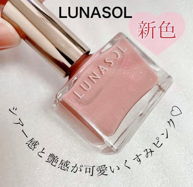 LUNASOL ルナソル ネイルポリッシュのクチコミ「【ルナソル(LUNASOL)ネイルポリッシュ】
ＥＸ２５（Sucre d’Art）。
秋の限定.....」（1枚目）