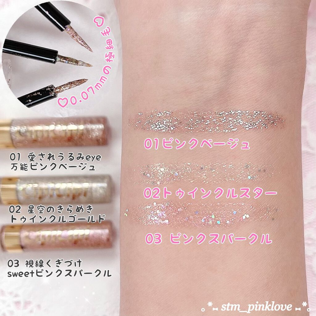 グリッターイルミネーションライナー/CipiCipi/リキッドアイライナーを使ったクチコミ(8枚目)