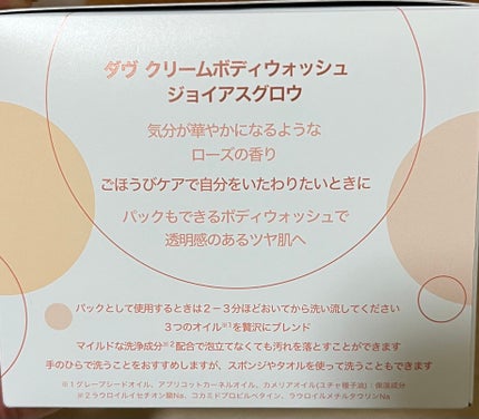 ダヴ クリームボディウォッシュ ジョイアスグロウ/ダヴ/ボディソープを使ったクチコミ(5枚目)