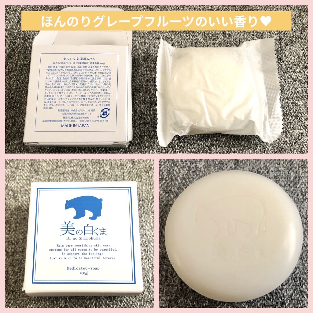 美の白くま  薬用石鹸/ミリオナ化粧品/洗顔石鹸を使ったクチコミ（3枚目）