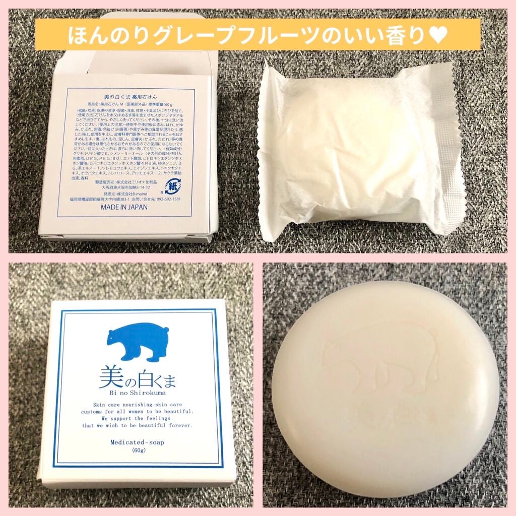 美の白くま 薬用石鹸/ミリオナ化粧品/洗顔石鹸を使ったクチコミ(3枚目)