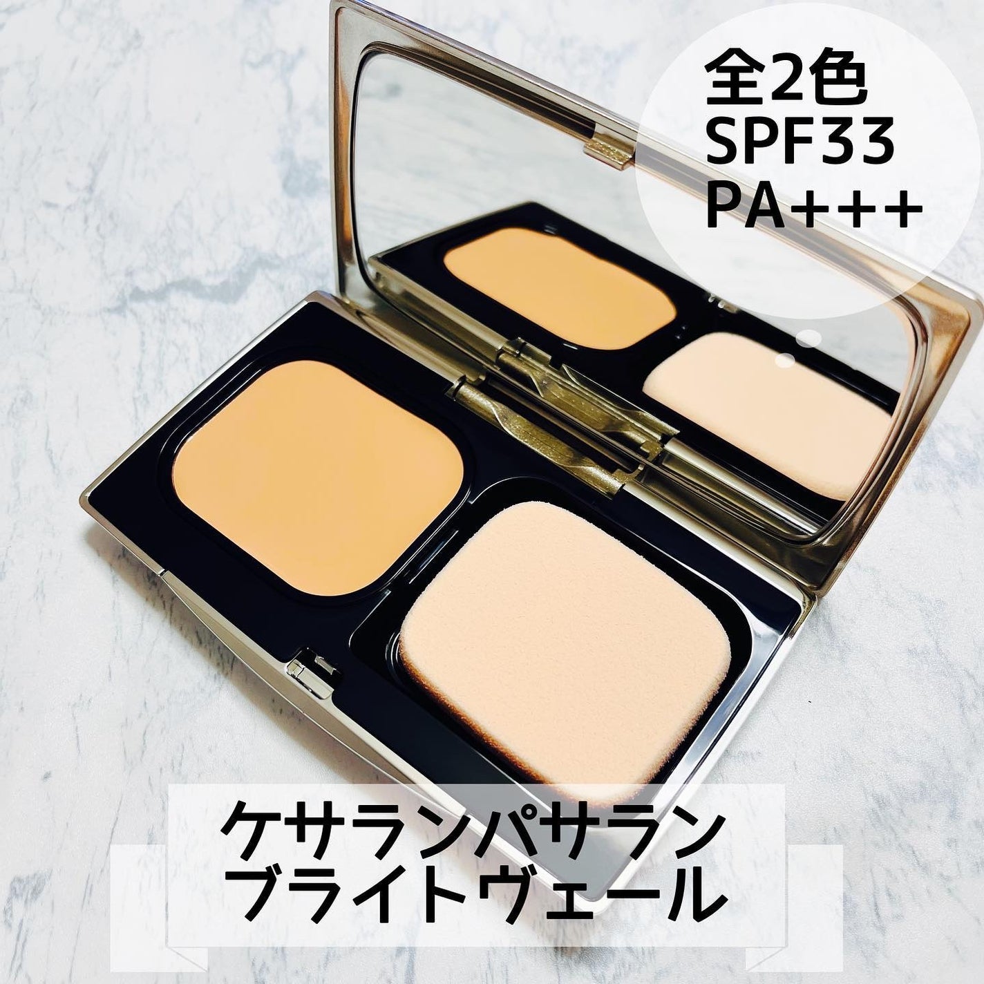 ブライトヴェール/ケサランパサラン/パウダーファンデーションを使ったクチコミ(1枚目)