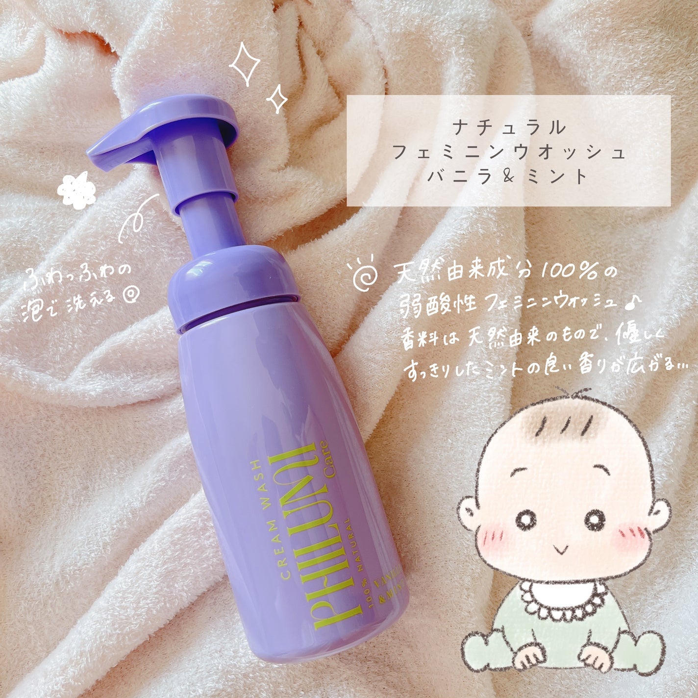 ナチュラル フェミニンウォッシュ バニラ&ミント/フィルミケア/デリケートゾーンケアを使ったクチコミ(1枚目)