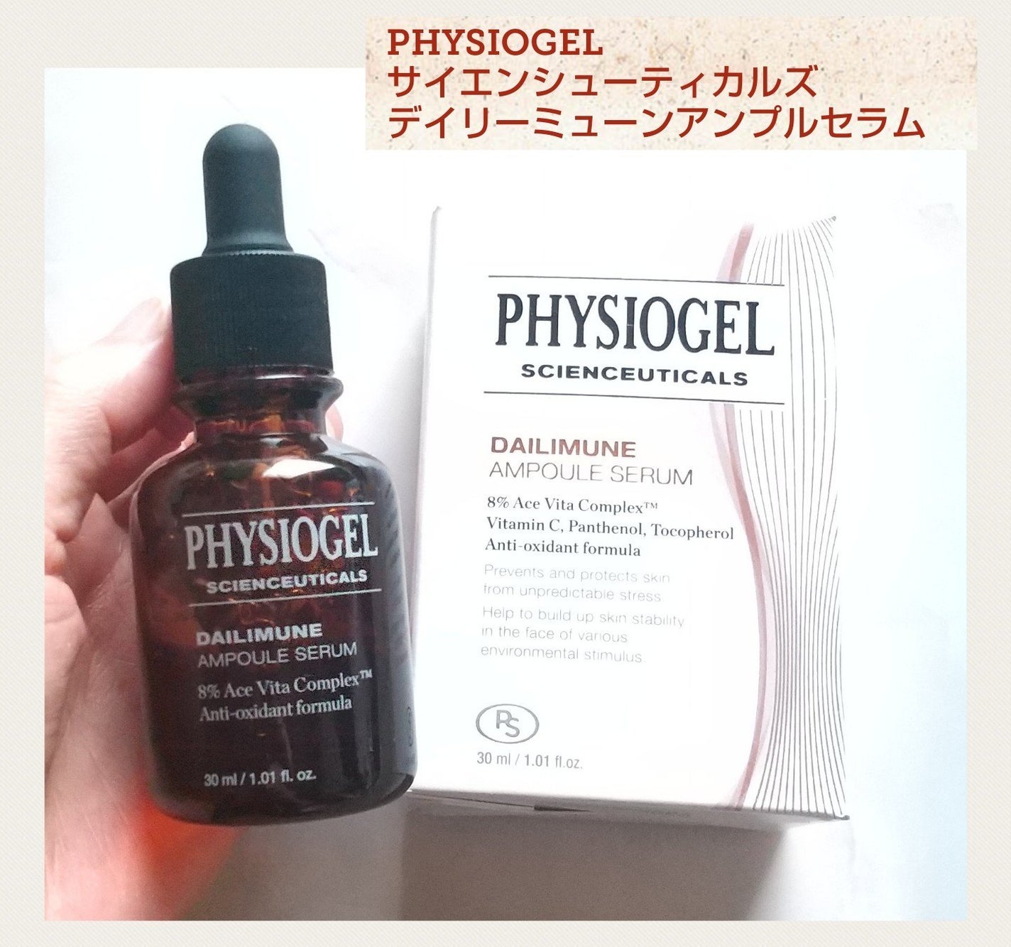 サイエンシューティカルズアンプル /PHYSIOGEL/美容液を使ったクチコミ(1枚目)