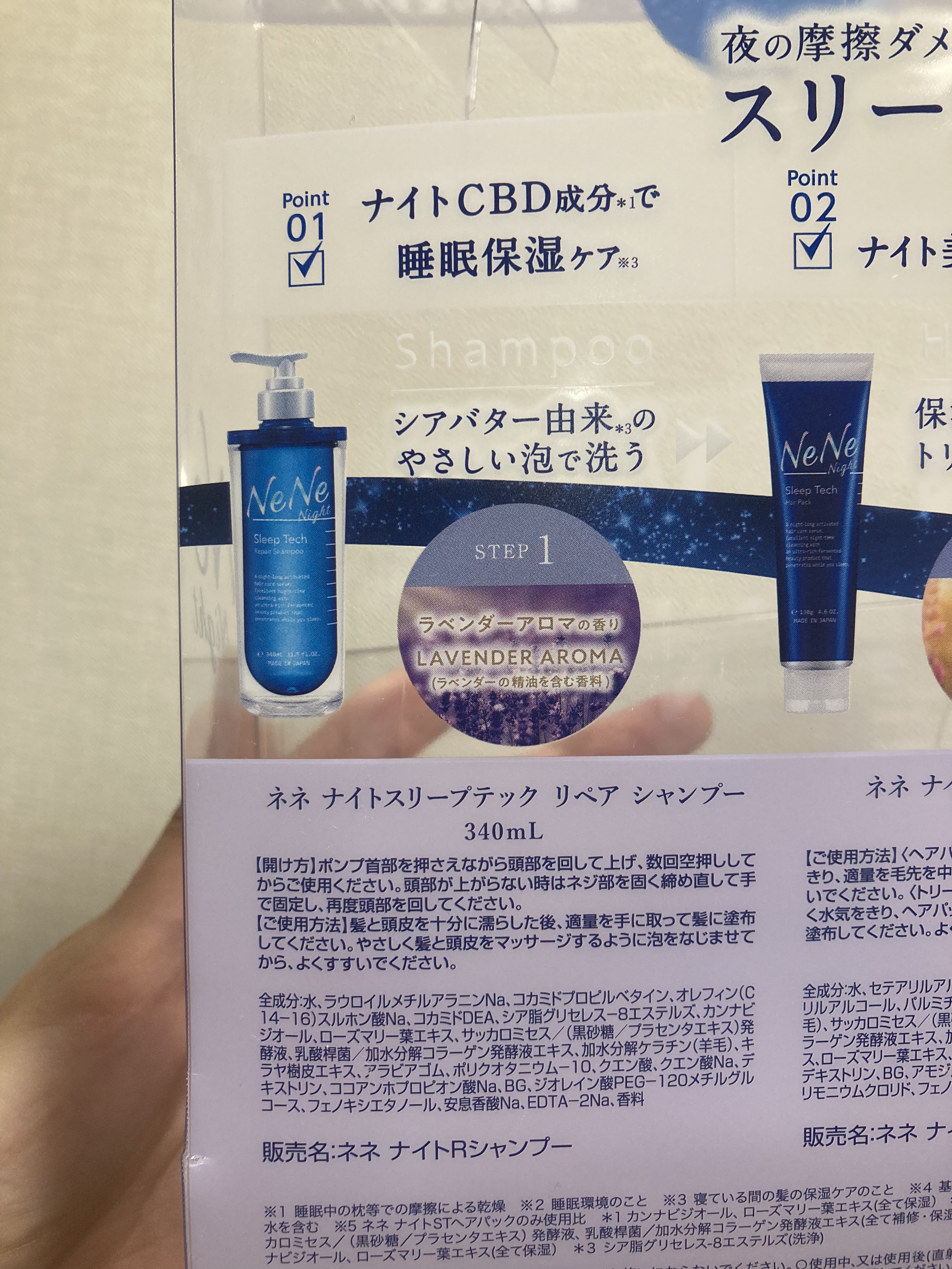 スリープテック ヘアパック/NeNe Night/ヘアマスク・ヘアパックを使ったクチコミ（2枚目）