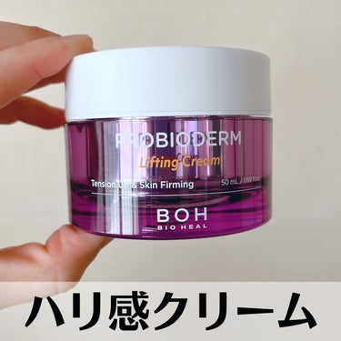 プロバイオダーム リフティング クリーム/BIOHEAL BOH/フェイスクリームを使ったクチコミ（1枚目）