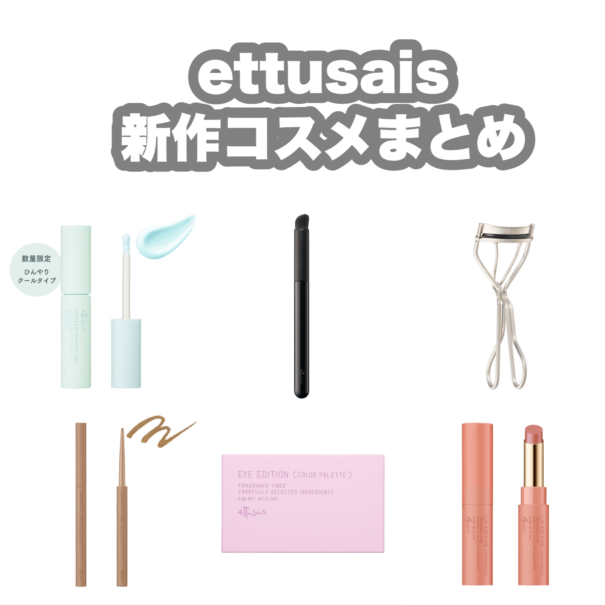 エテュセ ラスティング ジェルライナー/ettusais/ジェルアイライナーを使ったクチコミ（1枚目）