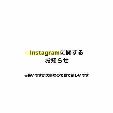 こんにちは！ゆいです🎀


ひとつ前投稿でお話ししたInstagramについてです｡
少し長いですが､見てくださると嬉しいです💦

臨時垢はDM専用の垢で､必要性が無くなったら削除するつもりです｡

心