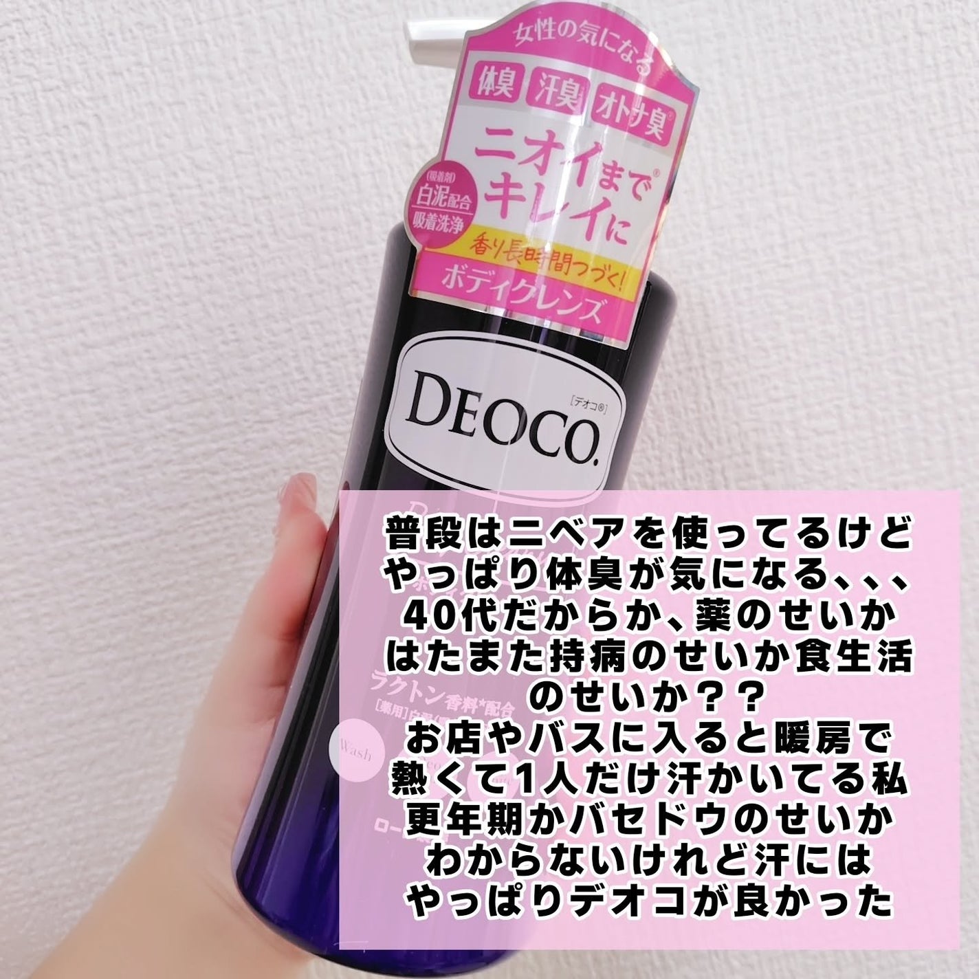 デオコ 薬用ボディクレンズ/DEOCO(デオコ)/ボディソープを使ったクチコミ(2枚目)
