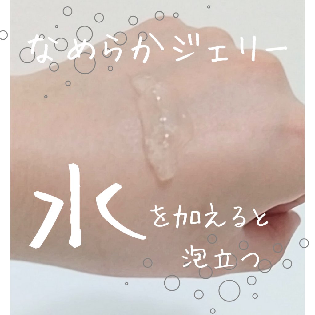 MAY ジェリークレンジングウォッシュ/MAY/クレンジングジェルを使ったクチコミ（2枚目）