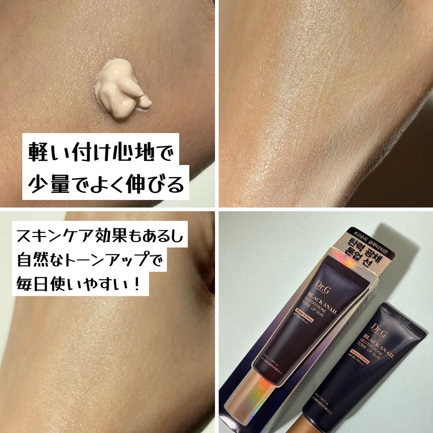 ブラックスネイルグルタチオントーンアップサン/Dr.G/日焼け止めクリームを使ったクチコミ(3枚目)