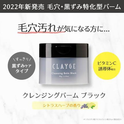 クレンジングバーム ブラック/CLAYGE/クレンジングバームを使ったクチコミ(1枚目)