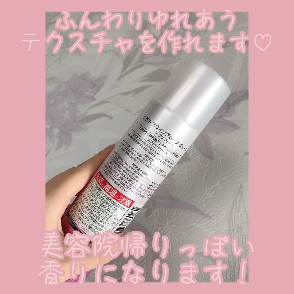 ニゼルスウィングムーブヴェール/ニゼル ドレシアコレクション/ヘアミストを使ったクチコミ（2枚目）