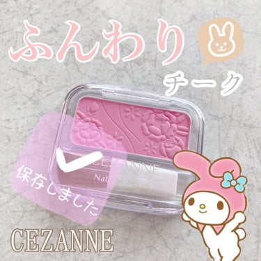 ナチュラル チークN/CEZANNE/パウダーチークを使ったクチコミ（1枚目）