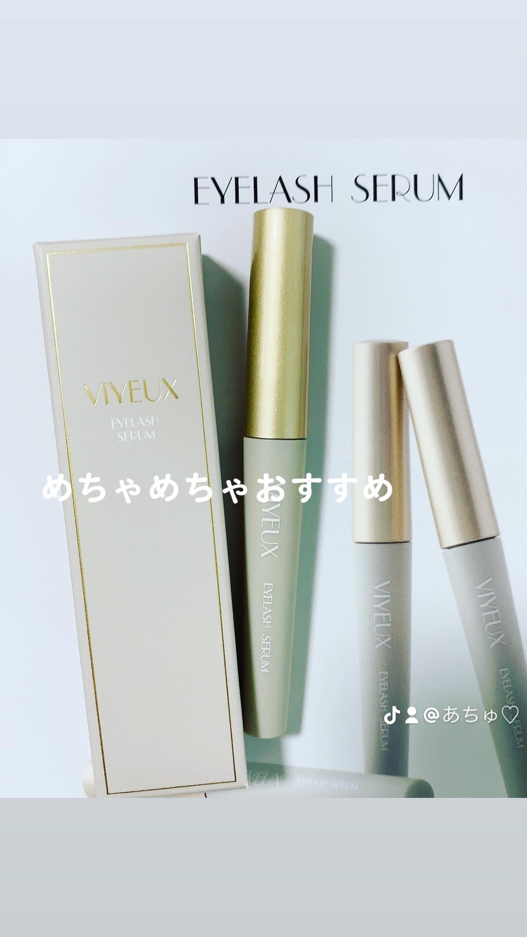 アイラッシュセラム/VIYEUX/まつげ美容液を使ったクチコミ(1枚目)