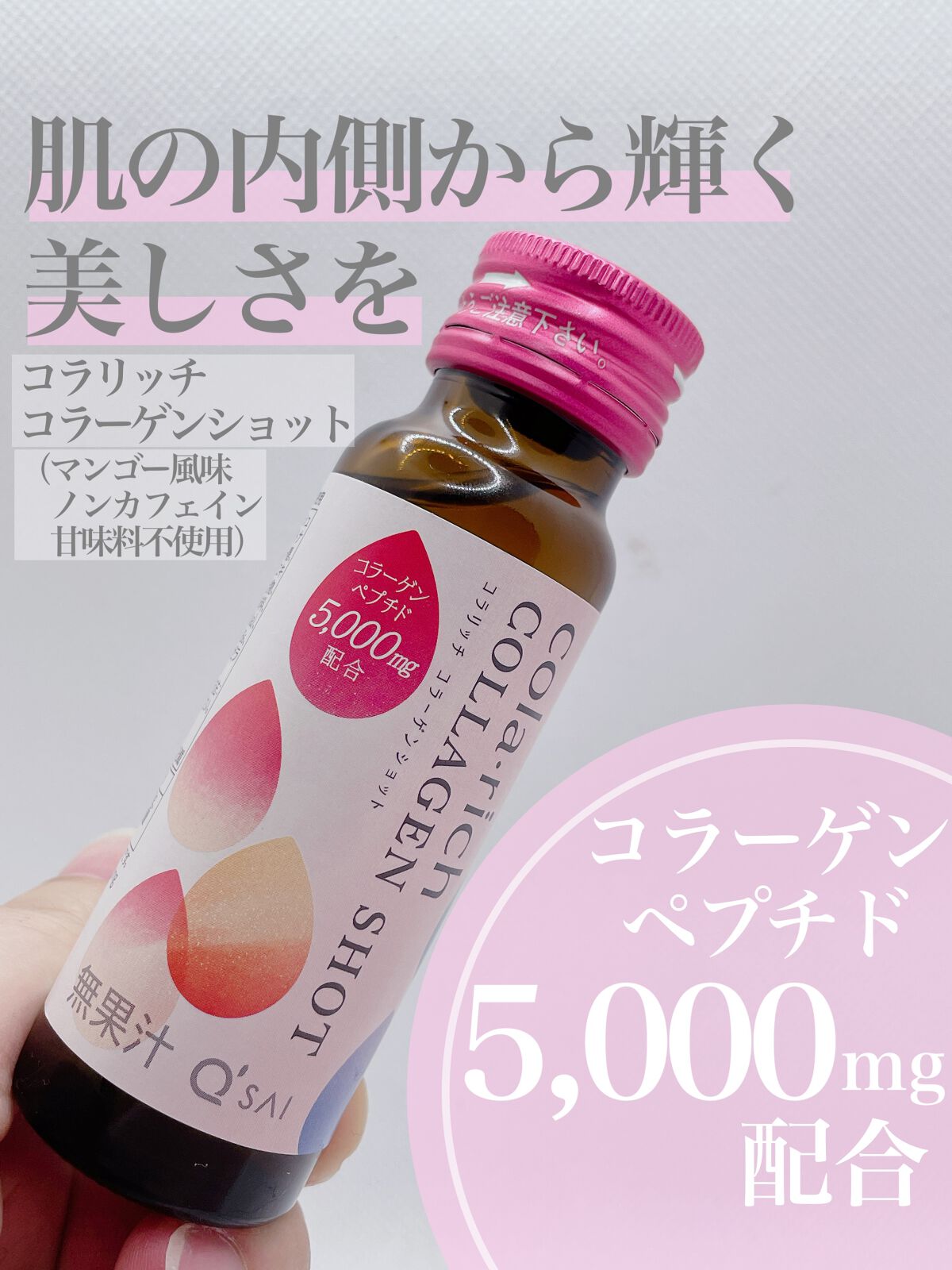 コラーゲンショット/コラリッチ/美容ドリンクを使ったクチコミ（1枚目）