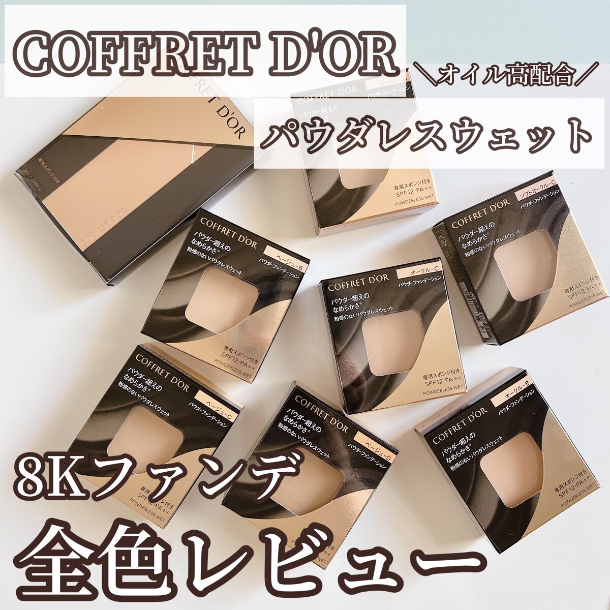 コフレドール パウダレスウェット｜コフレドールの口コミ