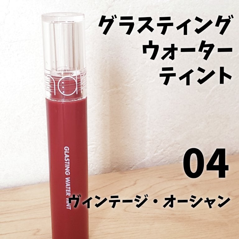 グラスティングウォーターティント/rom&nd/リップティントを使ったクチコミ(1枚目)