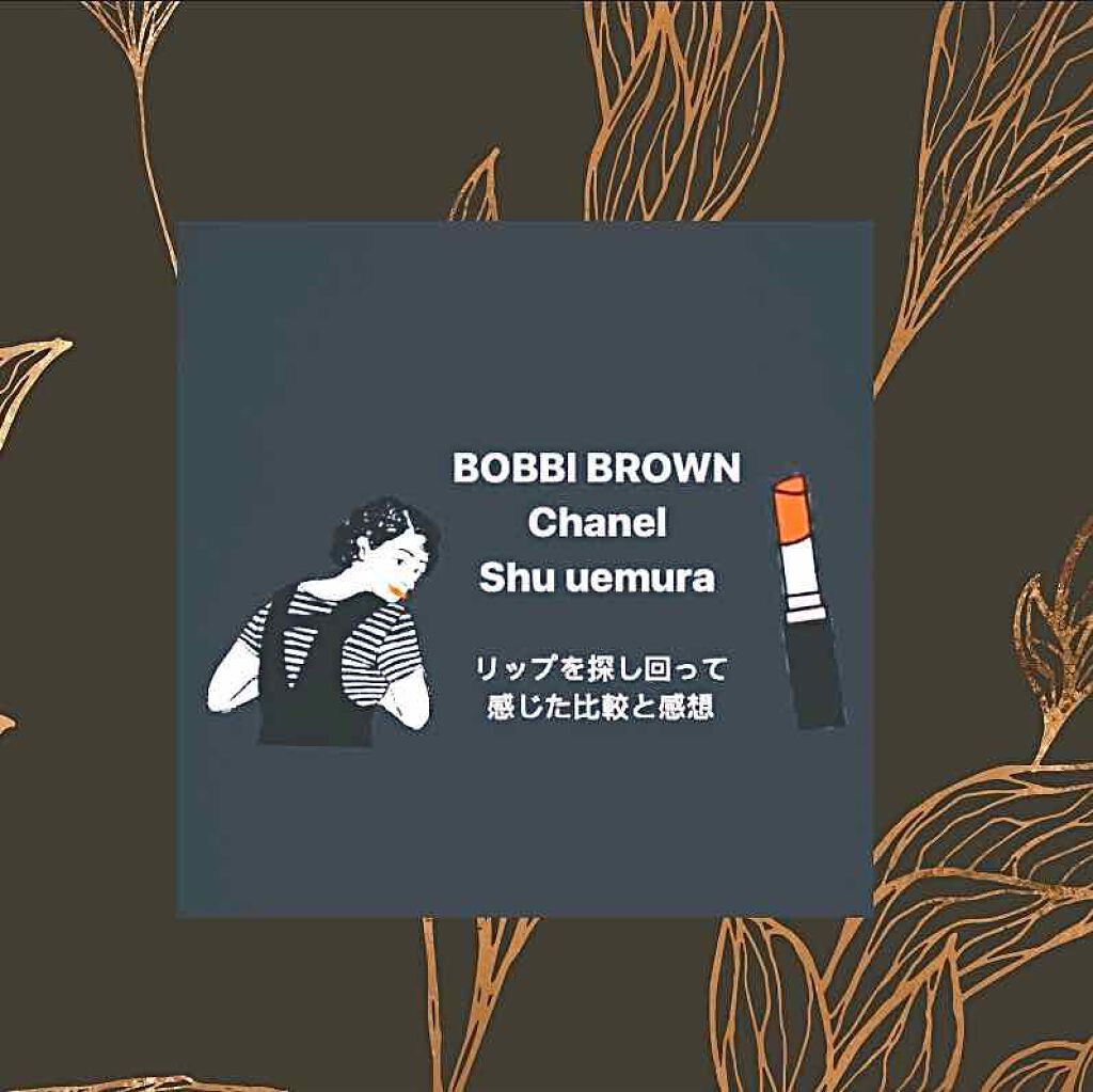 リュクス シャイン インテンス リップスティック 04 クラレット/BOBBI BROWN/口紅を使ったクチコミ（1枚目）