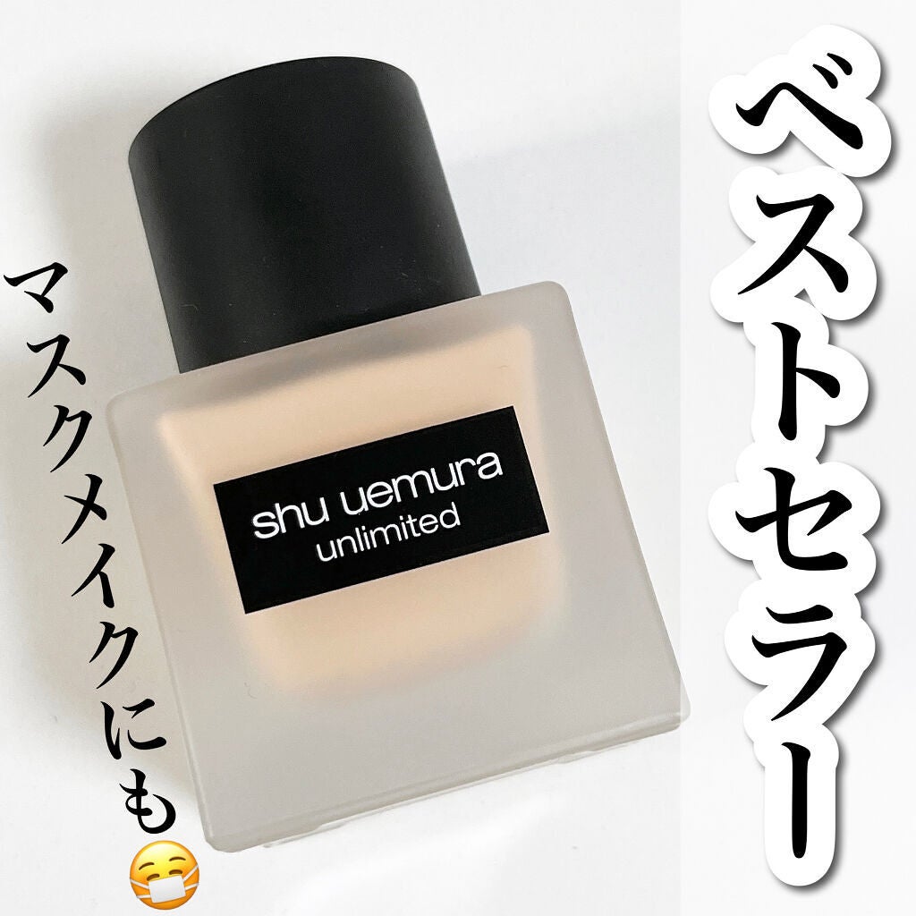 (旧)アンリミテッド ラスティング フルイド/shu uemura/リキッドファンデーションを使ったクチコミ(1枚目)
