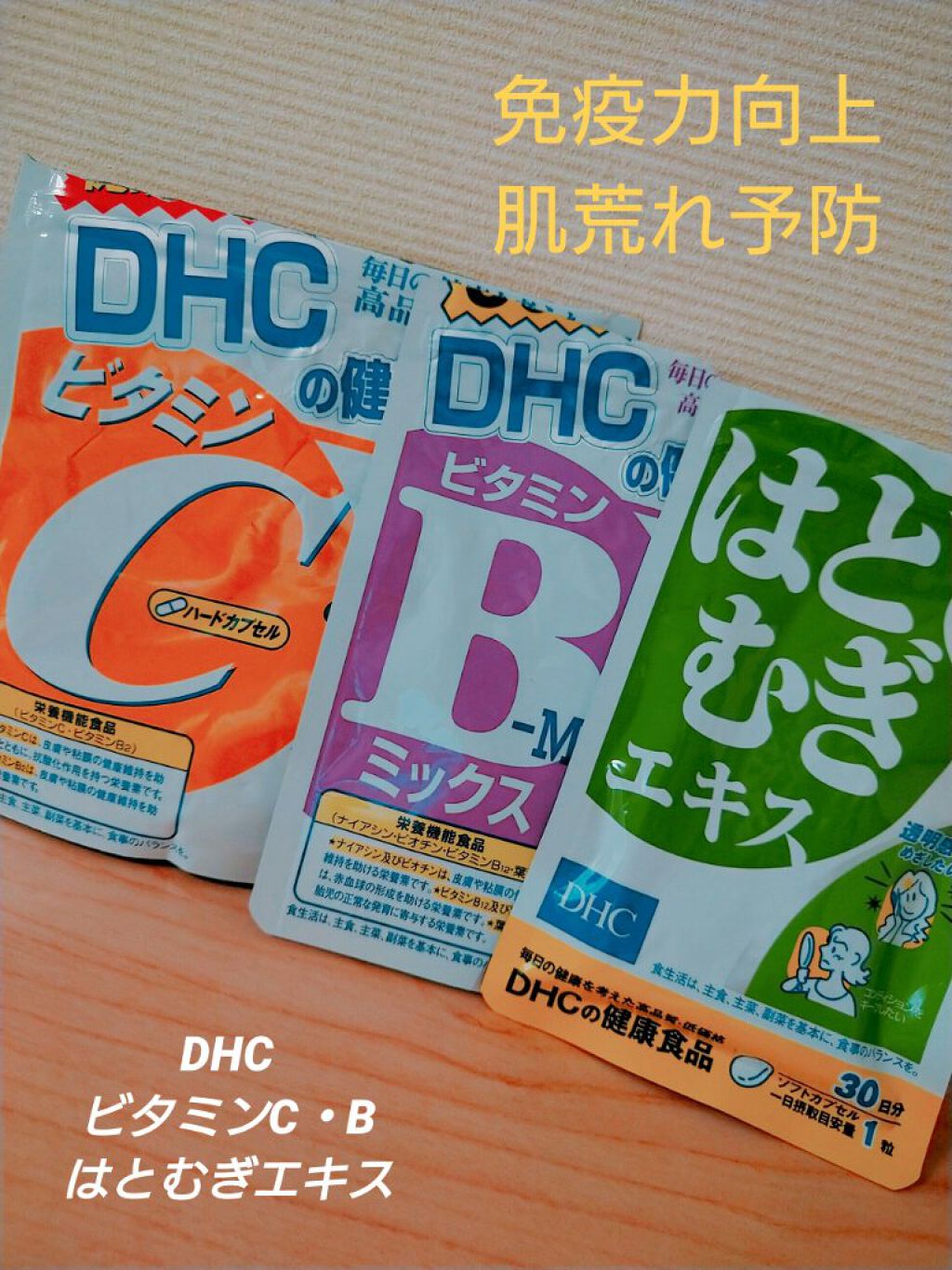 DHC ビタミンBミックス/DHC/美容サプリメントを使ったクチコミ（2枚目）