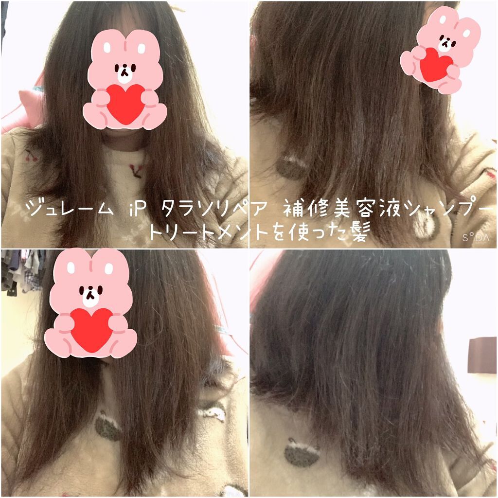 iP タラソリペア 補修美容液シャンプー/補修美容液トリートメント (ディープモイスト)/Je l'aime/市販シャンプーを使ったクチコミ（3枚目）