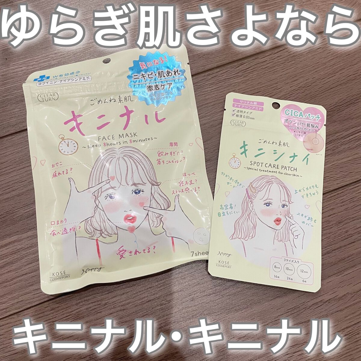 ごめんね素肌 キニナルマスク/クリアターン/シートマスク・パックを使ったクチコミ（1枚目）