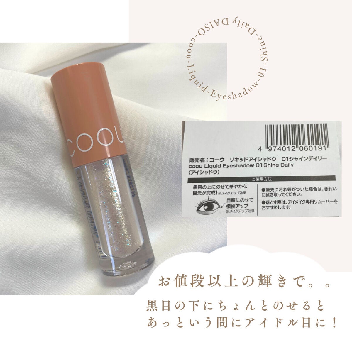 グリッターシャドウ/coou/グリッターを使ったクチコミ(5枚目)