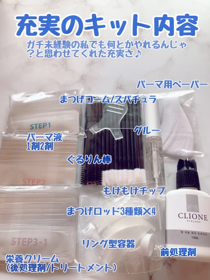 低刺激セルフまつげパーマキット/CLIONE/その他キットセットを使ったクチコミ(3枚目)