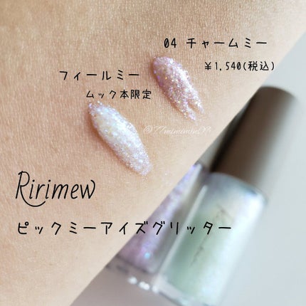 ピックミーアイズグリッター/Ririmew/グリッターを使ったクチコミ(1枚目)