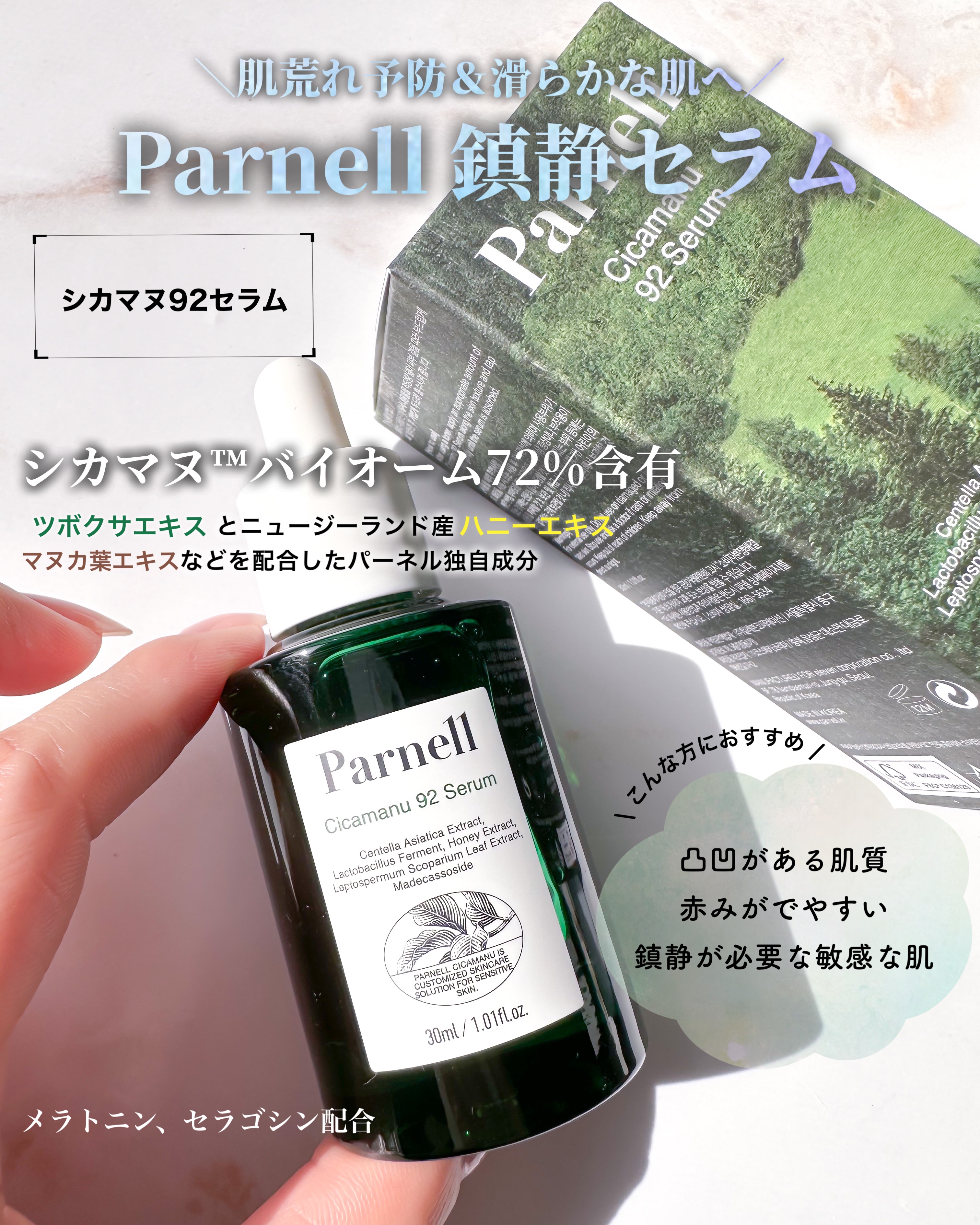 シカマヌ 92セラム/parnell/美容液を使ったクチコミ（2枚目）